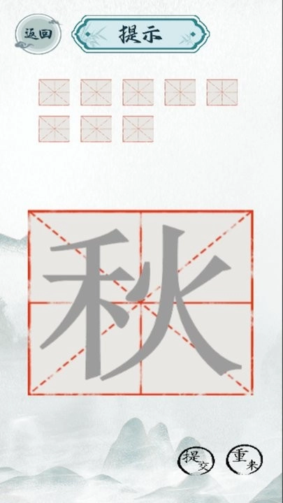 趣味汉字大挑战1