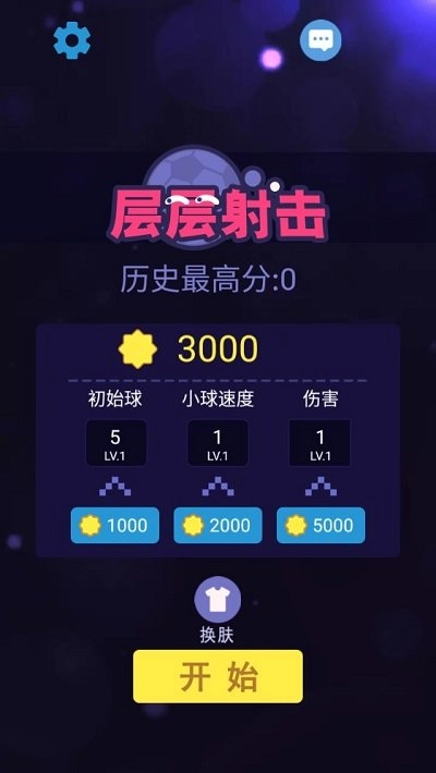 层层射击数字版(1)