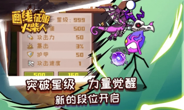 画线征服火柴人图3