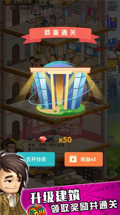 百亿收租人生(2)