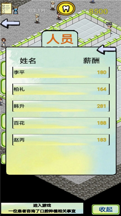 口腔模拟经营(3)