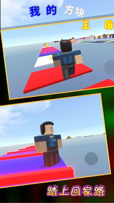 我的方块王国(2)