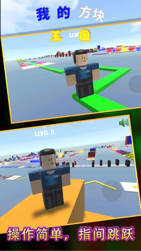 我的方块王国(3)