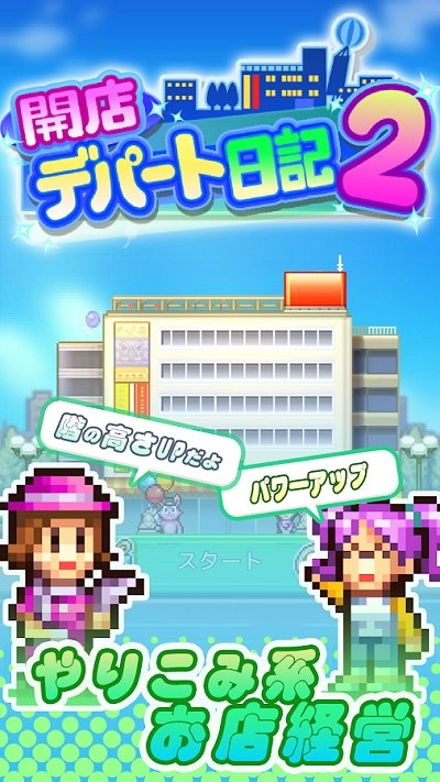 百货商店物语2图1