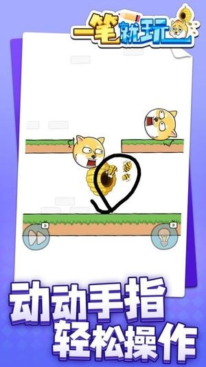 一笔就玩(1)