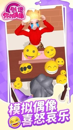 创造你的偶像图2