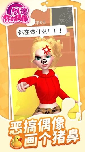 创造你的偶像图3