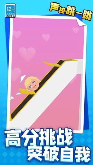 声控跳一跳(2)