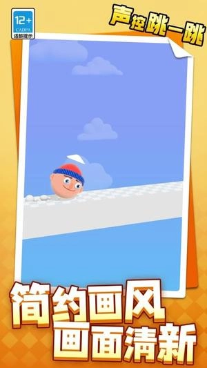 声控跳一跳(3)