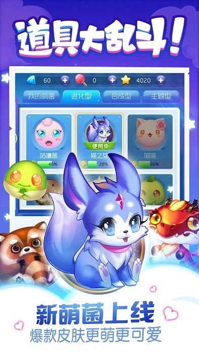 同城游萌菌大作战图1