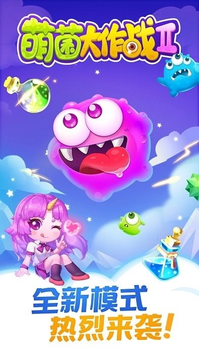 同城游萌菌大作战图2