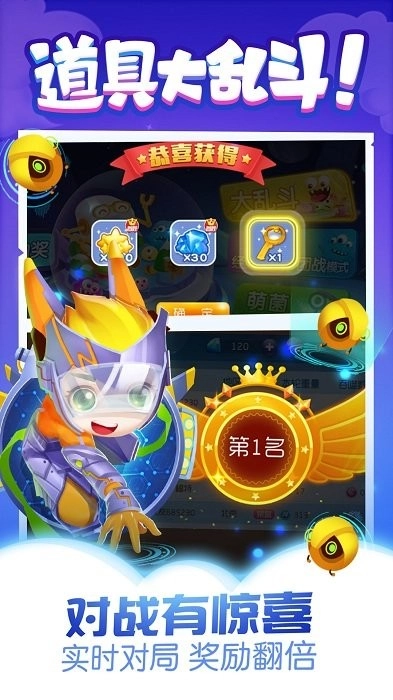 同城游萌菌大作战图3