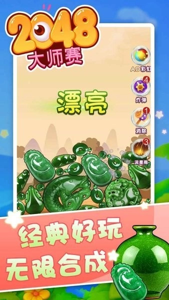 2048大师比赛图1