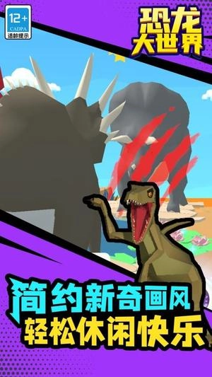 恐龙大世界图1