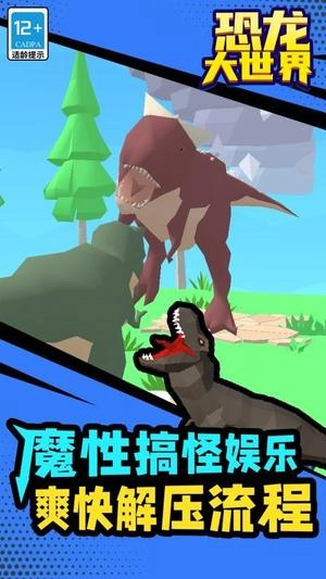 恐龙大世界图2