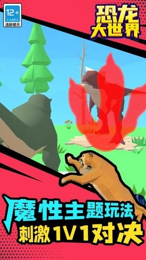 恐龙大世界图3