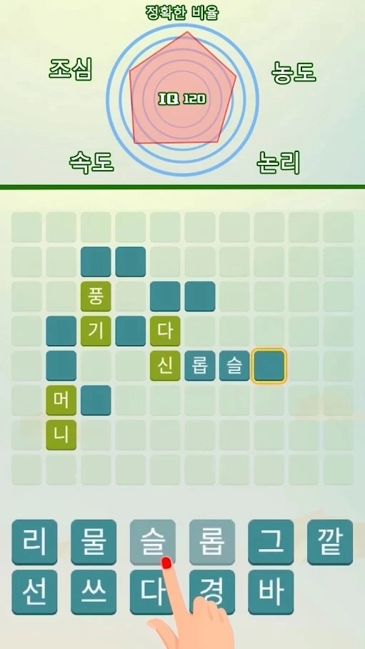 单词拼图韩服(2)