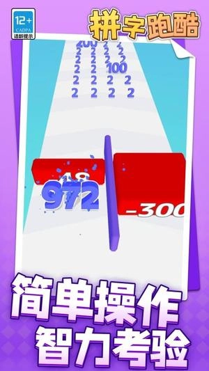 拼字跑酷图3