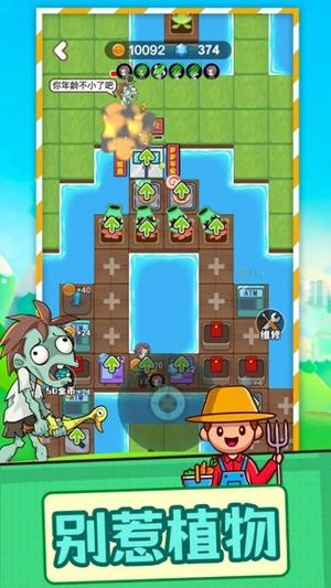 植物僵尸大作战