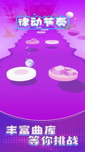 律动节奏3