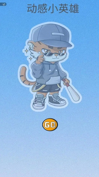 动感小英雄3