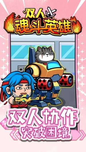 双人魂斗英雄(2)