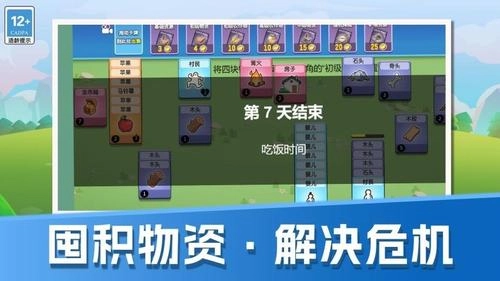 我有羊村一块地(2)