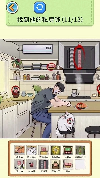 查出私房钱截图2