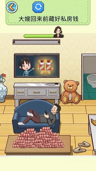 查出私房钱截图0