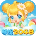 梦想2048
