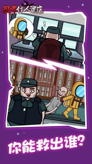 恐怖伪人酒店图1