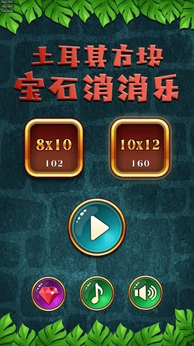 土耳其方块宝石消消乐2