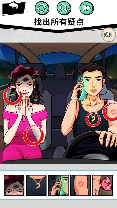 找到12处诡异点(1)