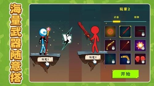 火柴人暴风来袭图3