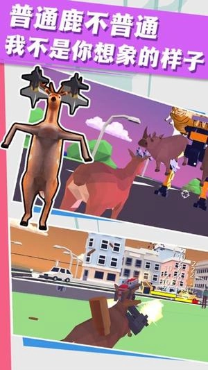 鹿哥城市生活截图2