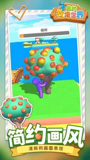 我的牧场世界截图3