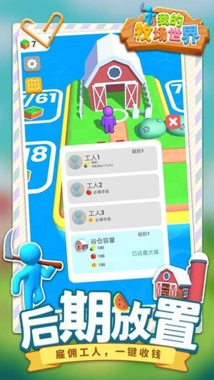 我的牧场世界截图1