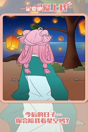 一定要他爱上我3(3)