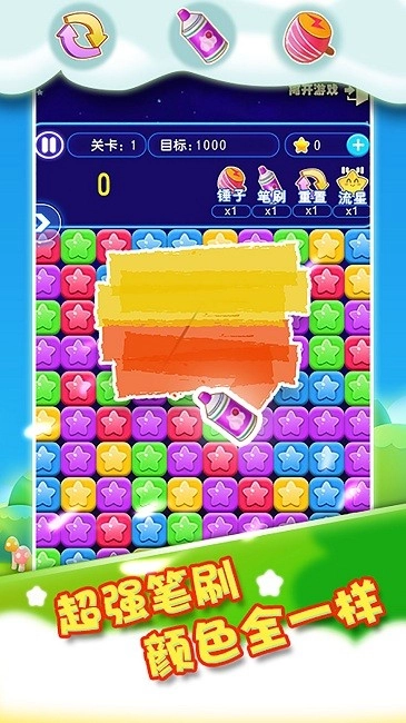 我要消除星星图2