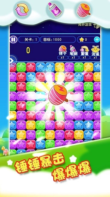 我要消除星星图3