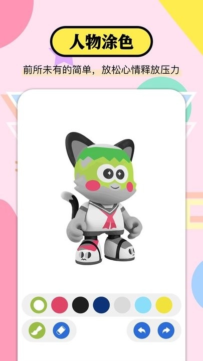 贴画填色达人(1)