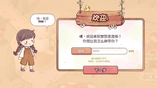 梦想美食街-图3