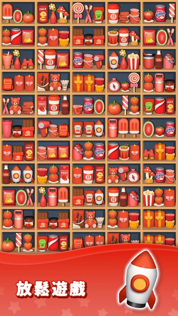 货柜整理消除(3)