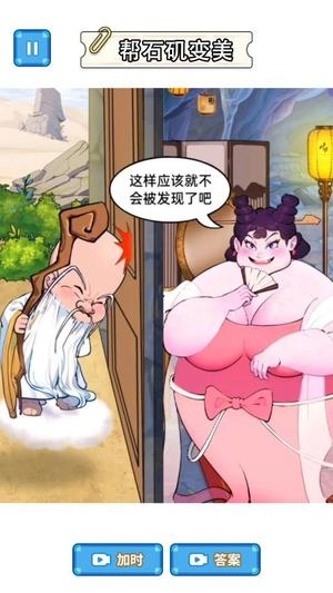 石矶娘娘逆袭记