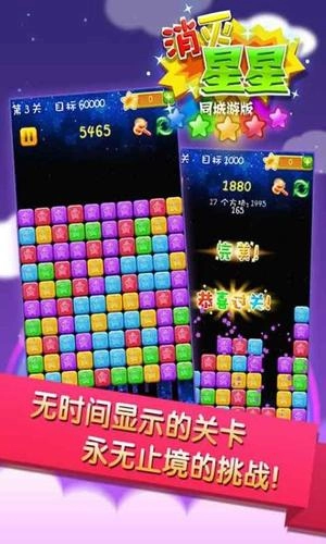 同城游消除星星图1