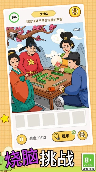 全民脑洞找茬大师-图2