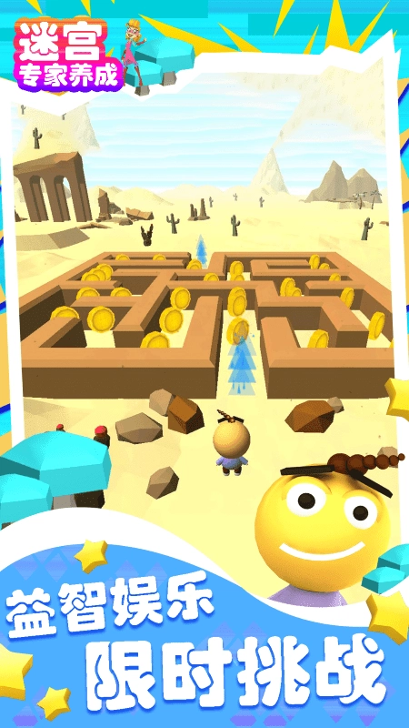 迷宮專家養(yǎng)成截圖1