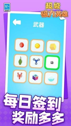 超级磁铁英雄图2