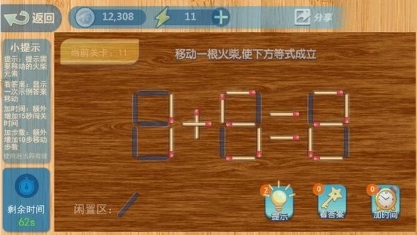 移动火柴截图2