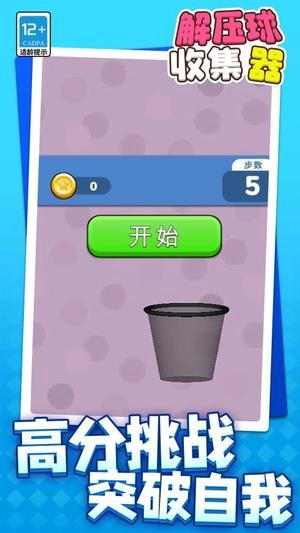 解压球收集器-图3